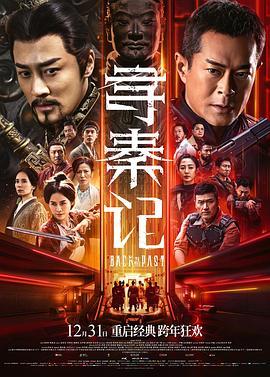 寻秦记电影版粤语版