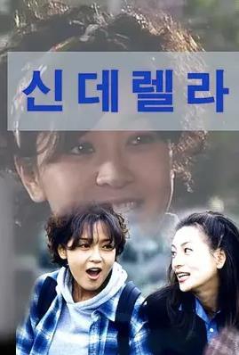 灰姑娘1997国语版
