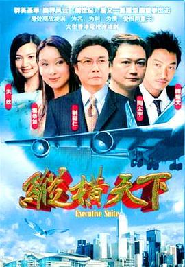 纵横天下国语版