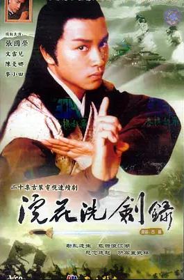 浣花洗剑录1978国语版