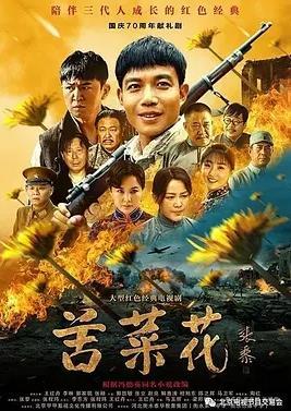 苦菜花2026
