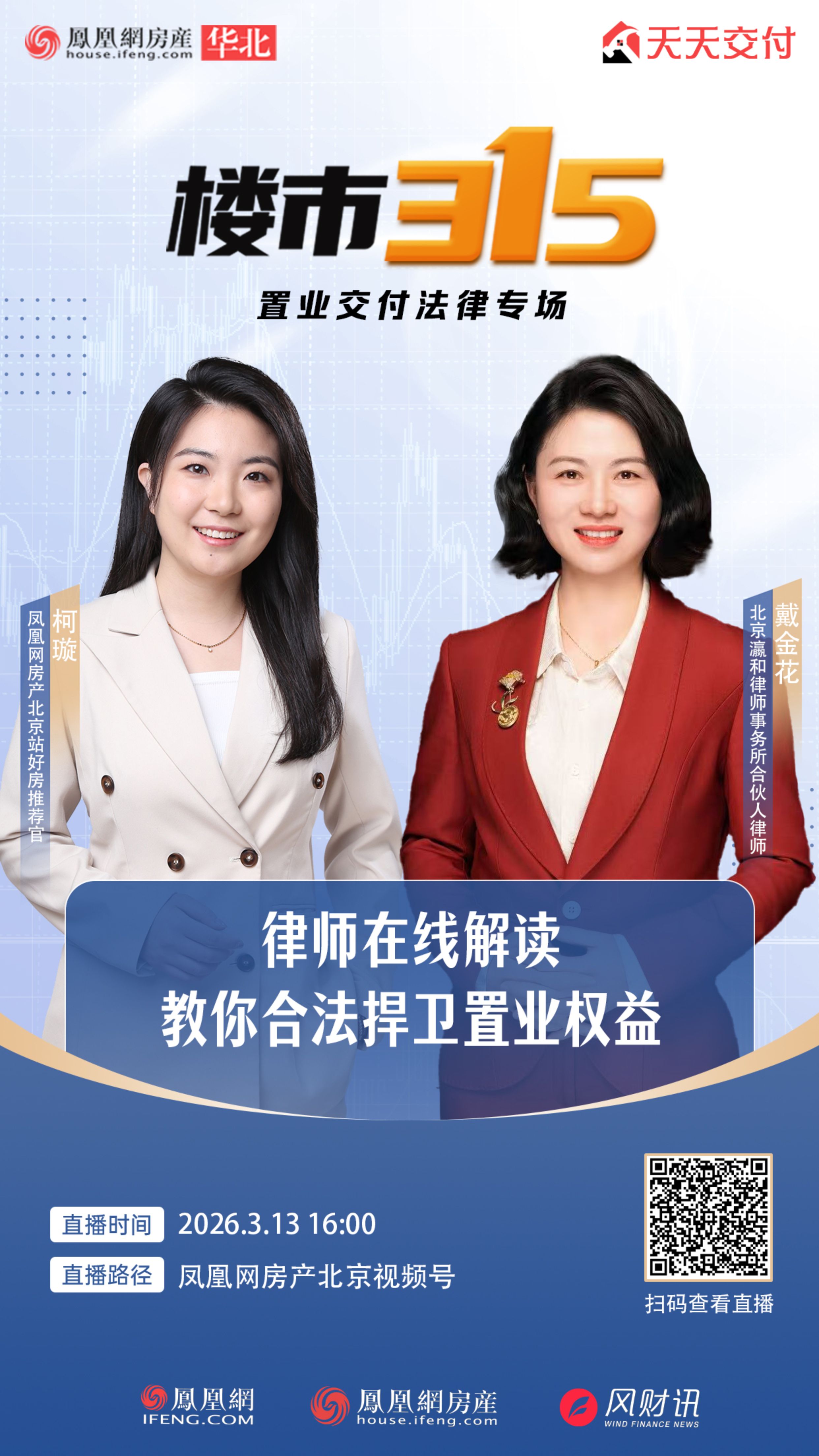 楼市3·15 法律专场