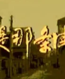 还是那条街