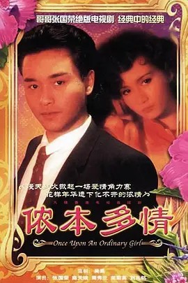 侬本多情国语版