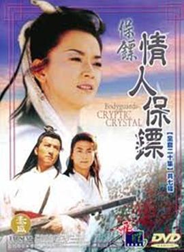 保镖之情人保镖国语版