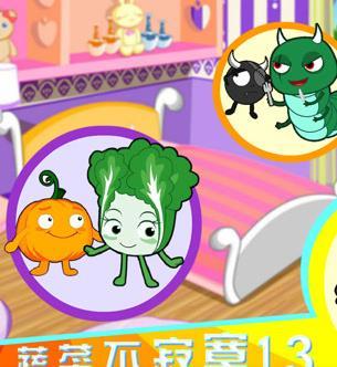 蔬菜不寂寞第十三季