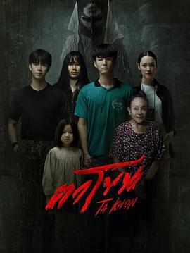 魔眼：被诅咒的面具