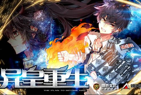 异皇重生动态漫画