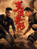 荒漠异形