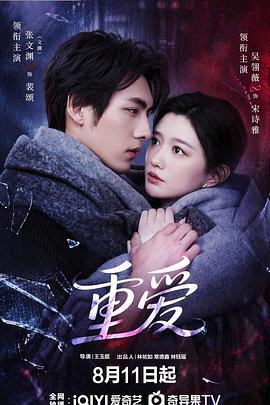 重爱