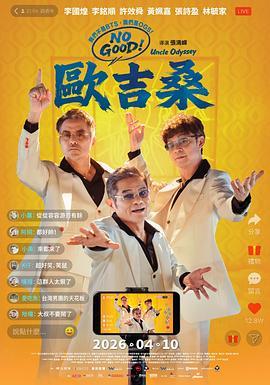 NOGOOD!欧吉桑