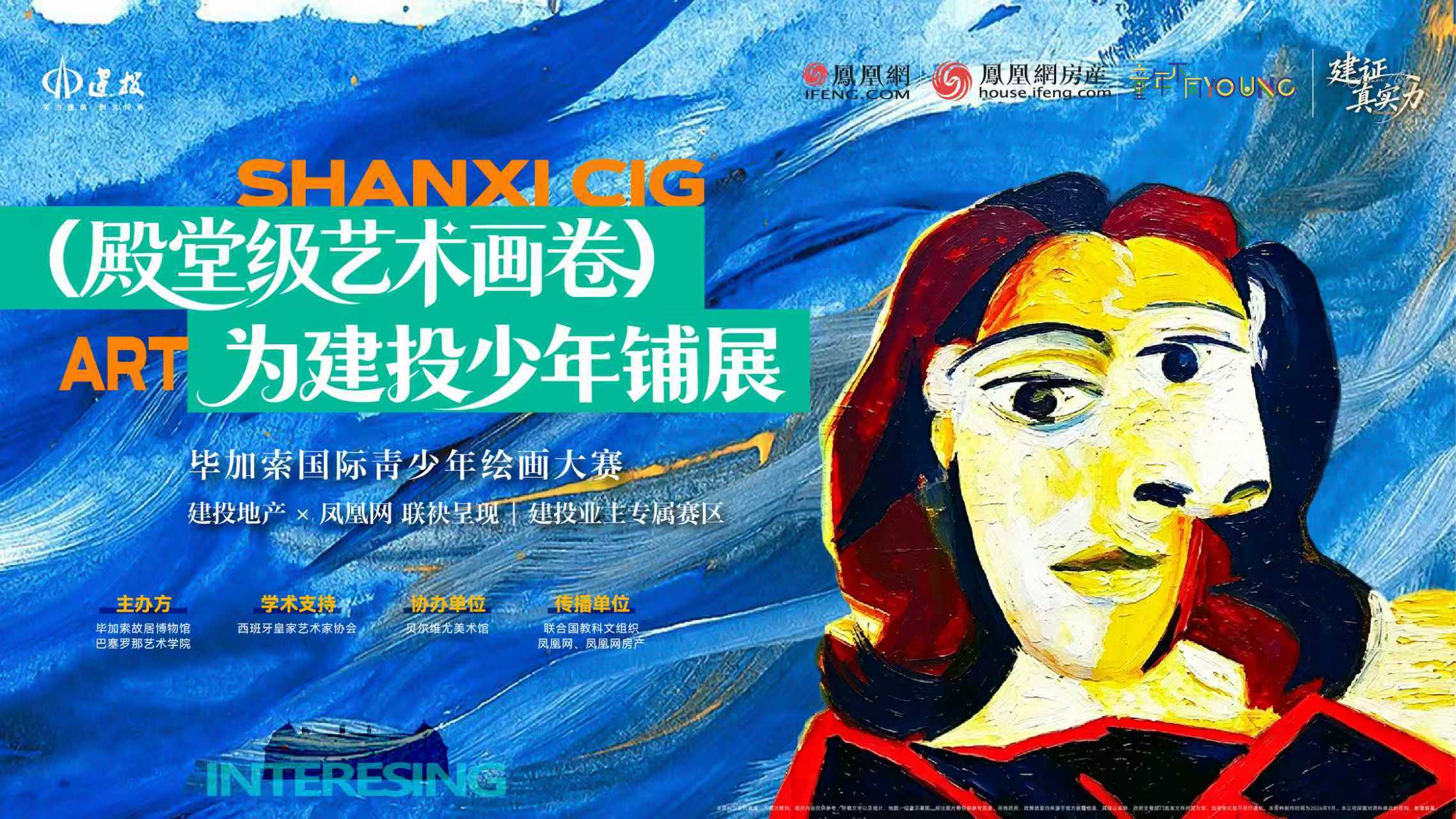 殿堂级艺术画卷 为建投少年铺展