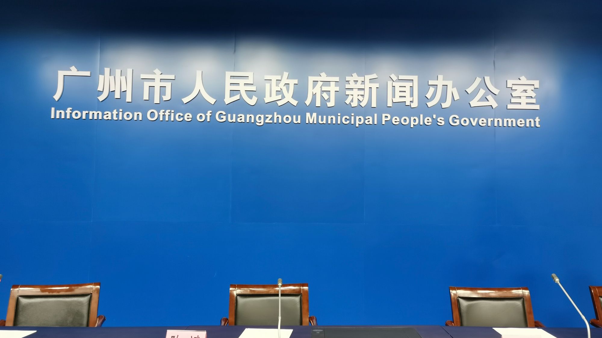 广州最新疫情防控发布会(广州最新疫情防控发布会时间)