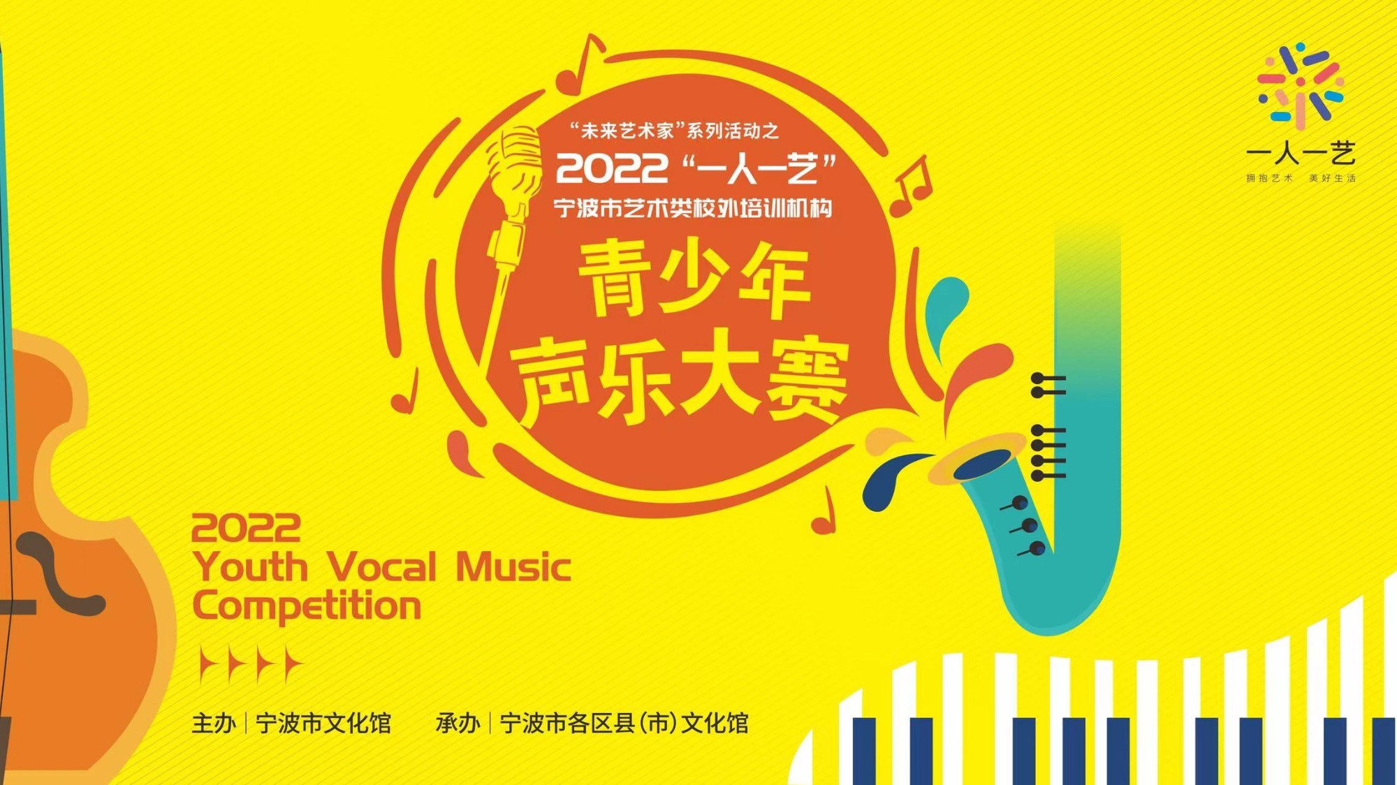 2022“未来艺术家”宁波市青少年声乐大赛颁奖盛典