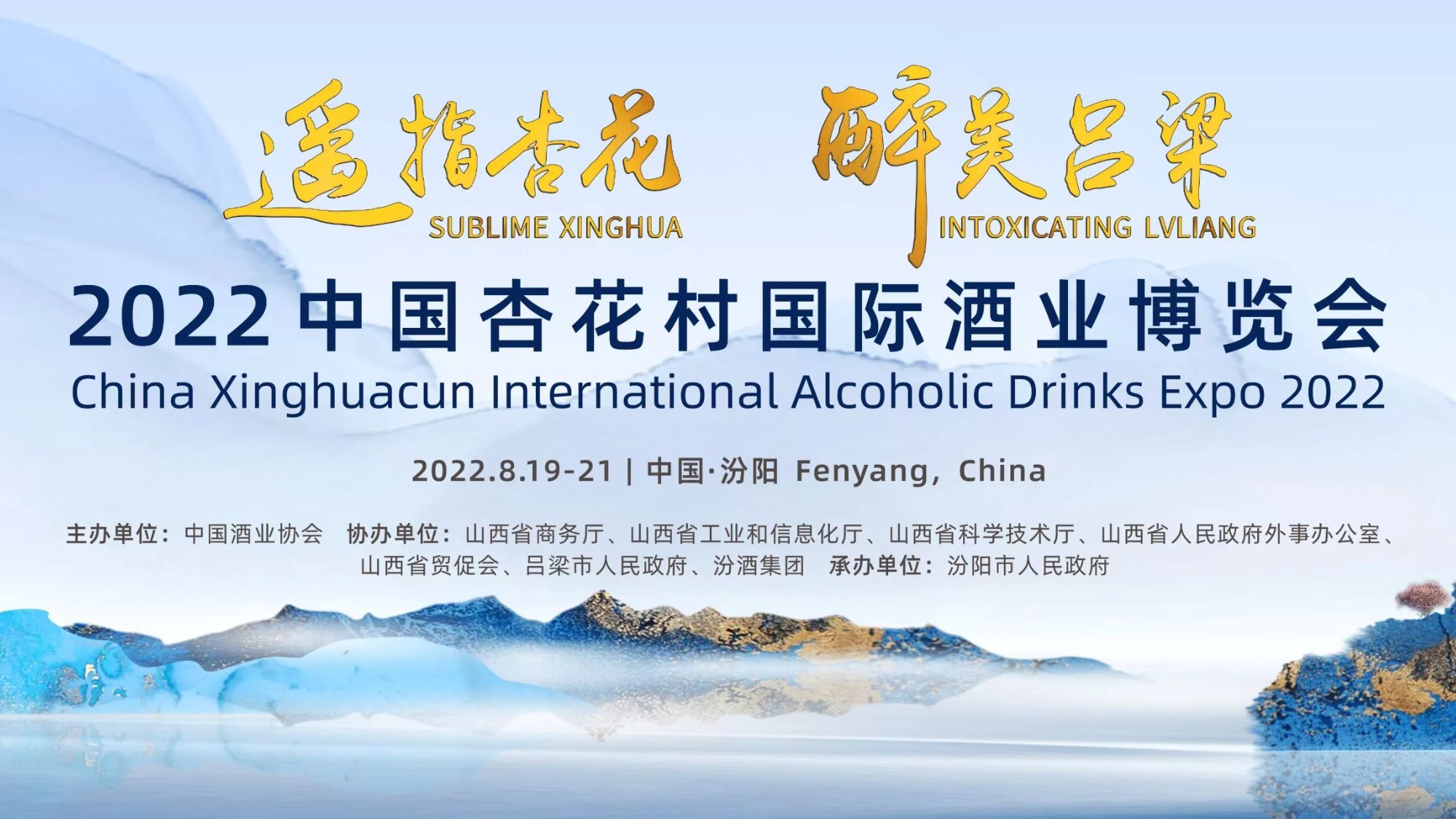 第十五届中国国际酒业博览会
