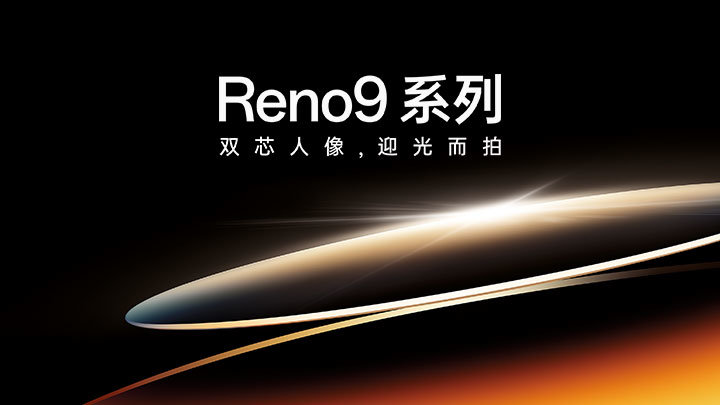 OPPO Reno9发布会