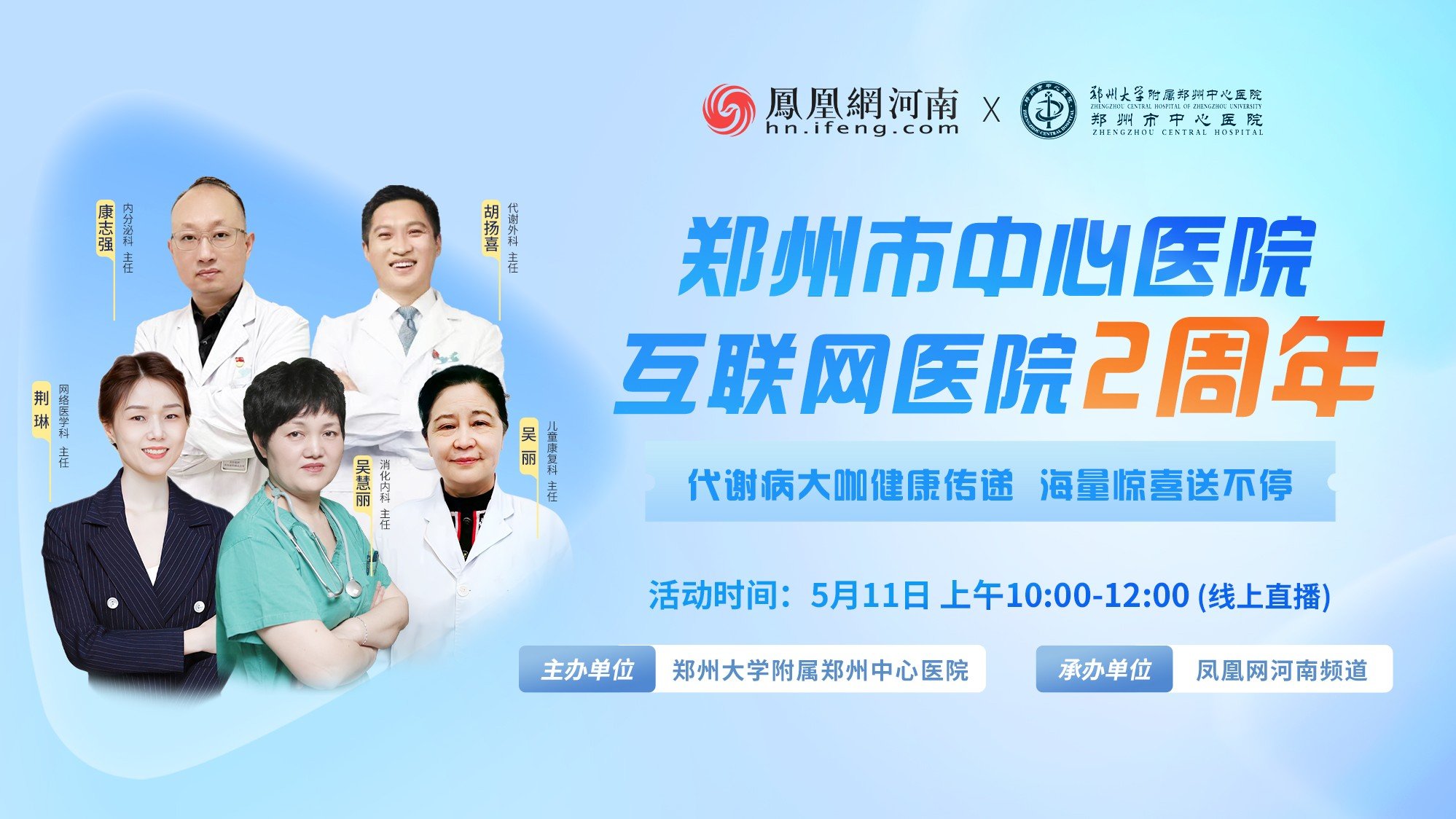 郑州市中心医院互联网医院2周年生日活动