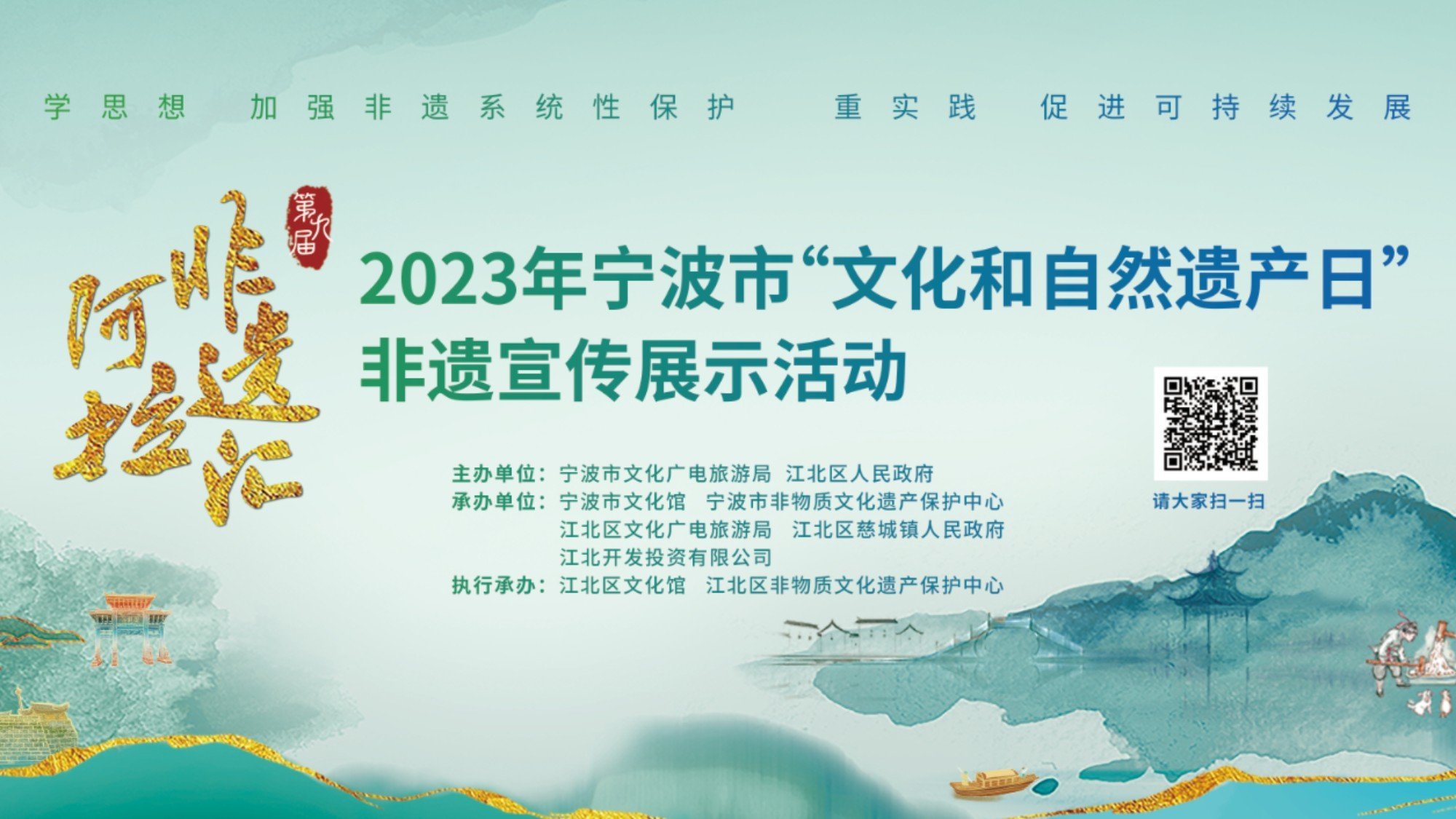 2023年宁波市“文化和自然遗产日”非遗宣传展示活动