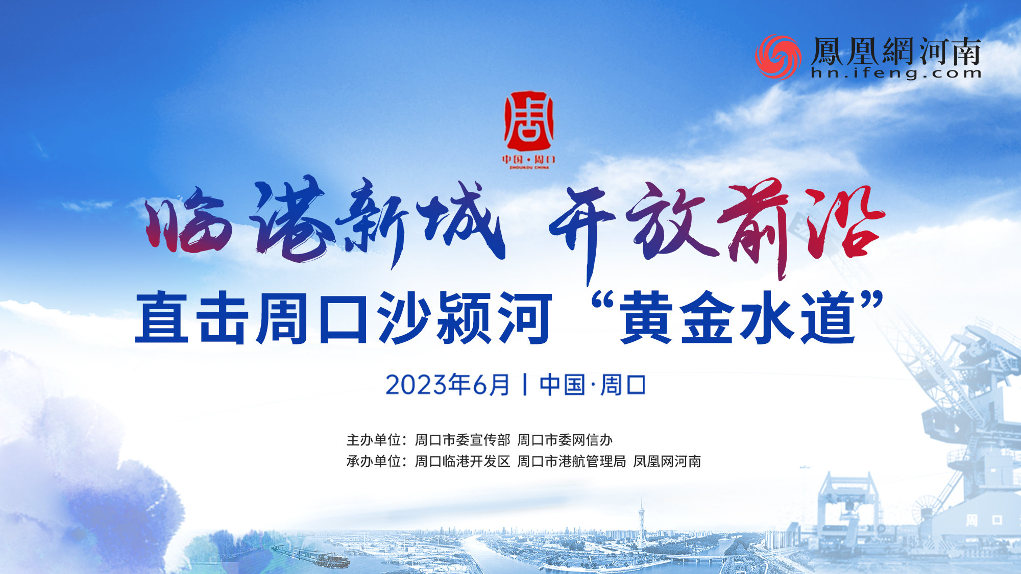 临港新城 开放前沿 直击周口沙颍河“黄金水道”