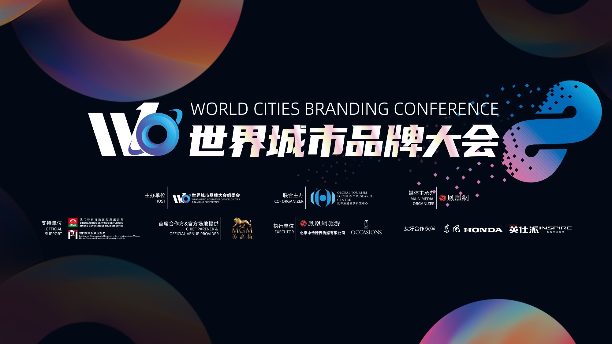 2023世界城市品牌大会正在澳门举办，聚全球智慧启未来发展