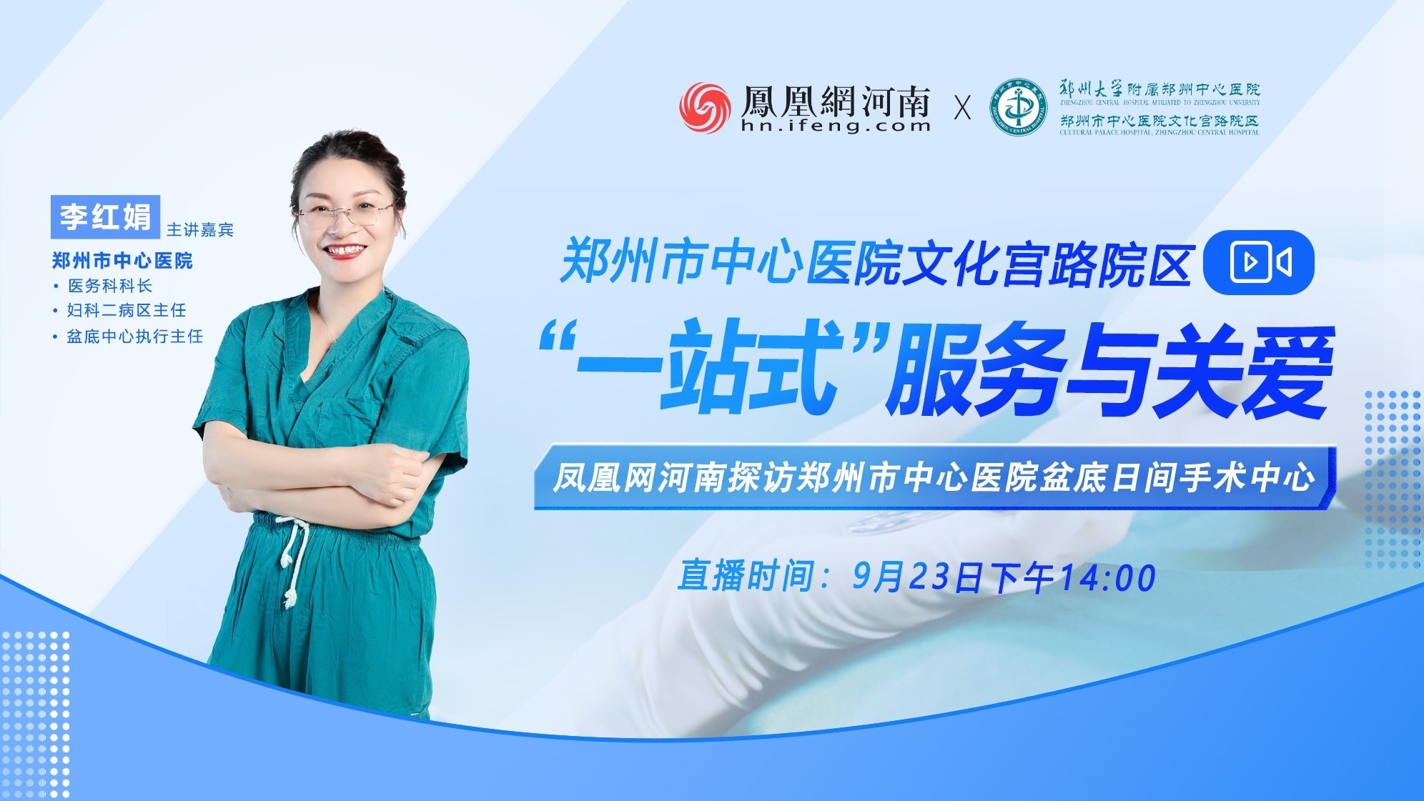 “一站式”服务与关爱，探访郑州市中心医院盆底日间手术中心