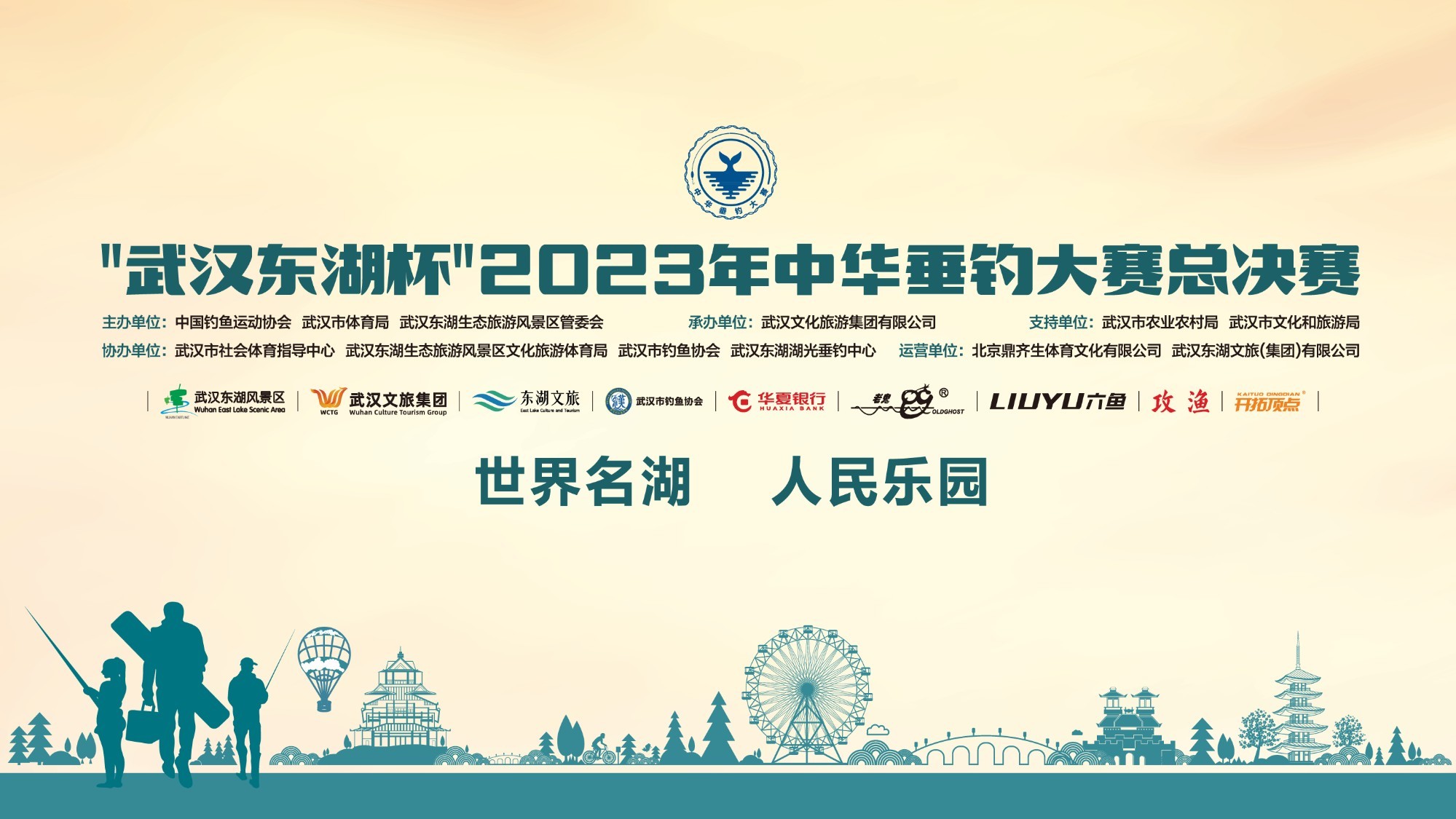 2023年中华垂钓大赛总决赛（第一天）