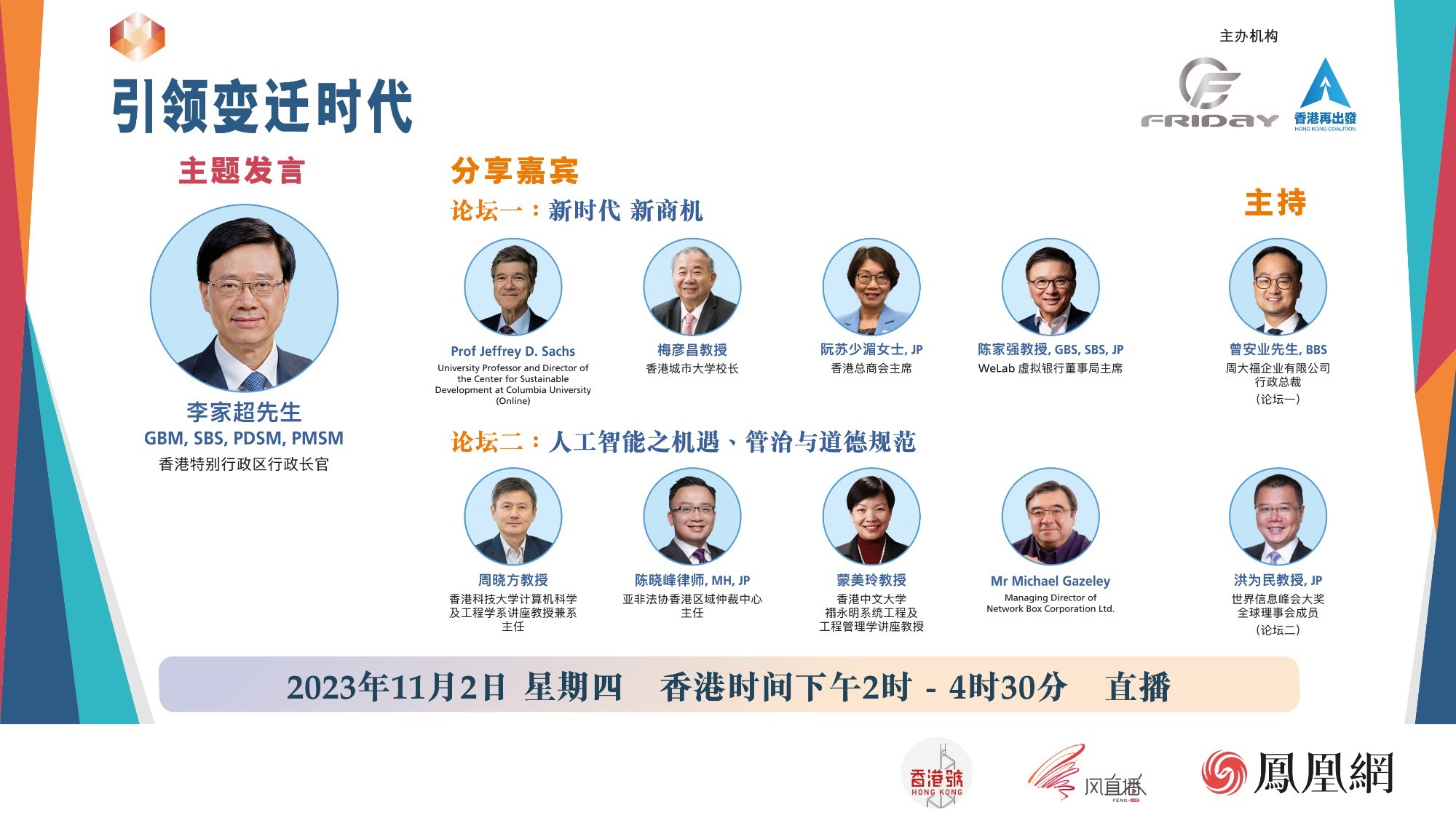 国际传播高端论坛：引领变迁时代