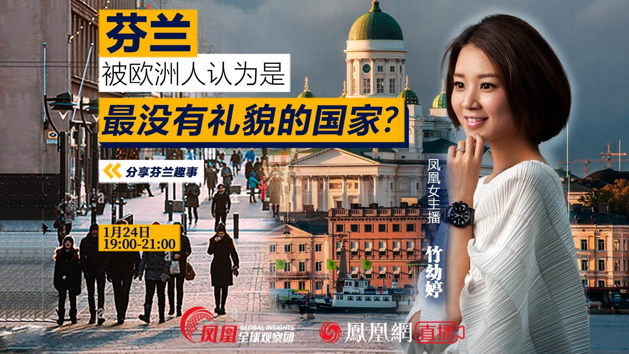 芬兰被欧洲人认为是最没有礼貌的国家？