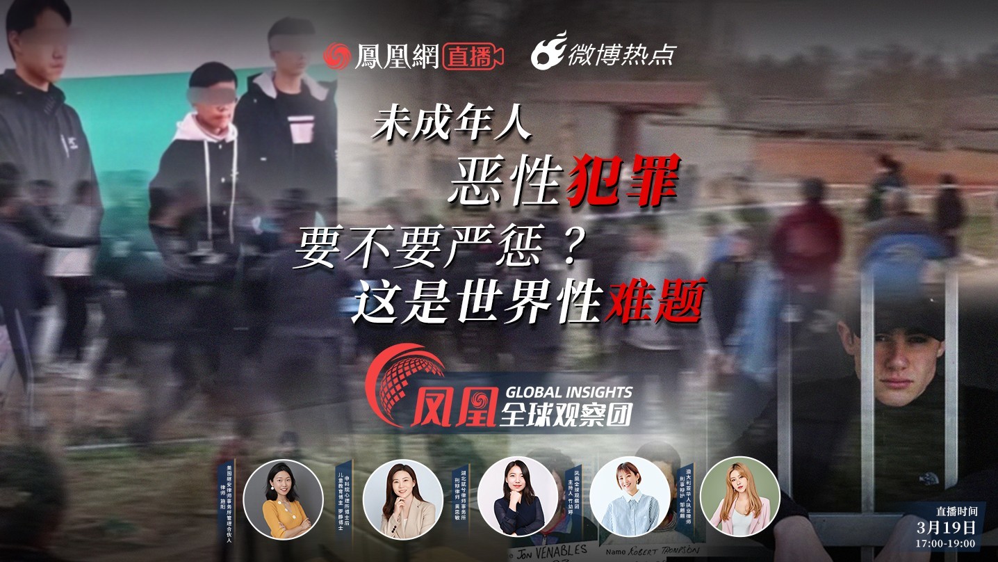 未成年人犯罪问题_凤凰网视频_凤凰网