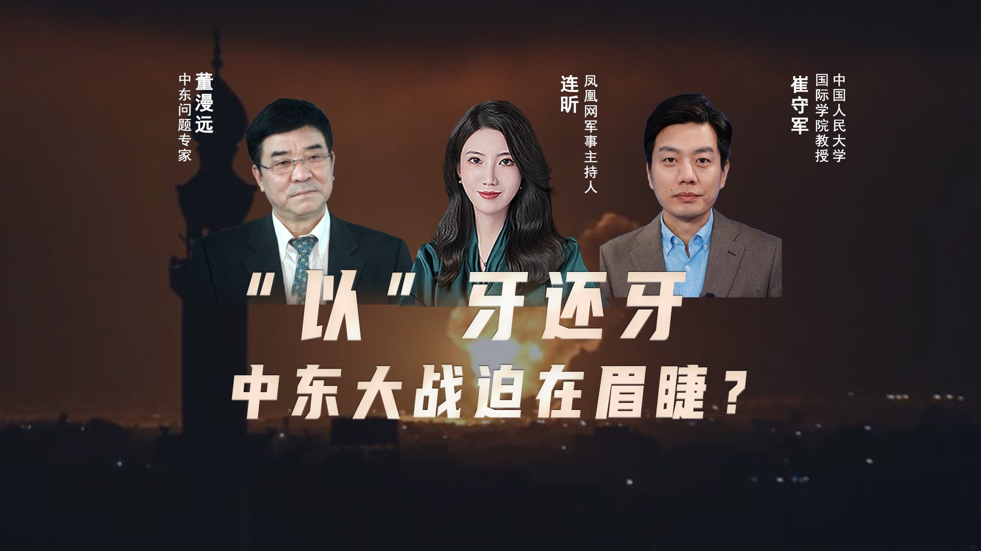 连连看以牙还牙中东大战迫在眉睫