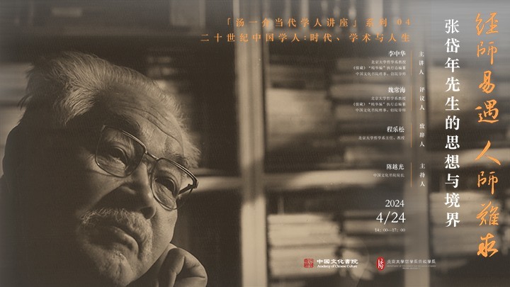 李中华 | 经师易遇 人师难求 ——张岱年先生的思想与境界