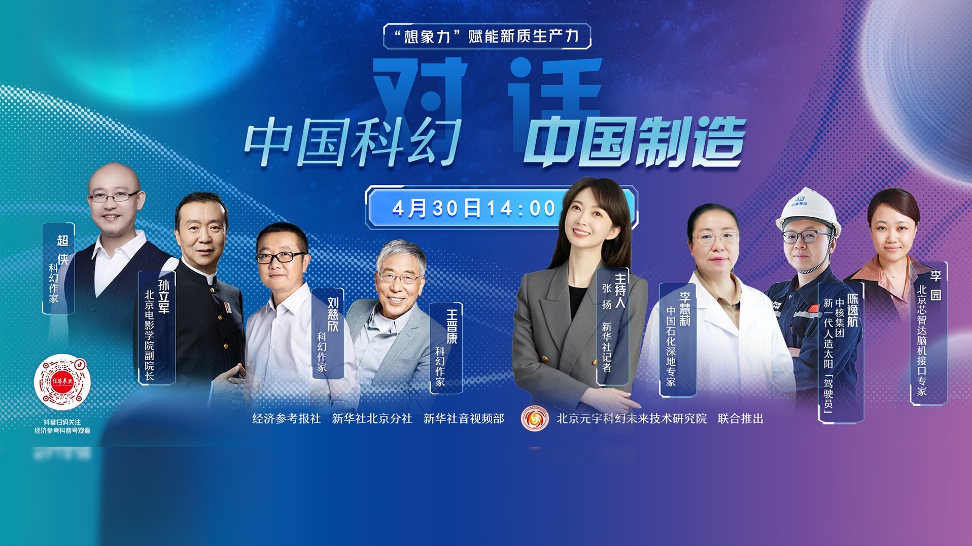 “中国科幻”对话“中国制造”