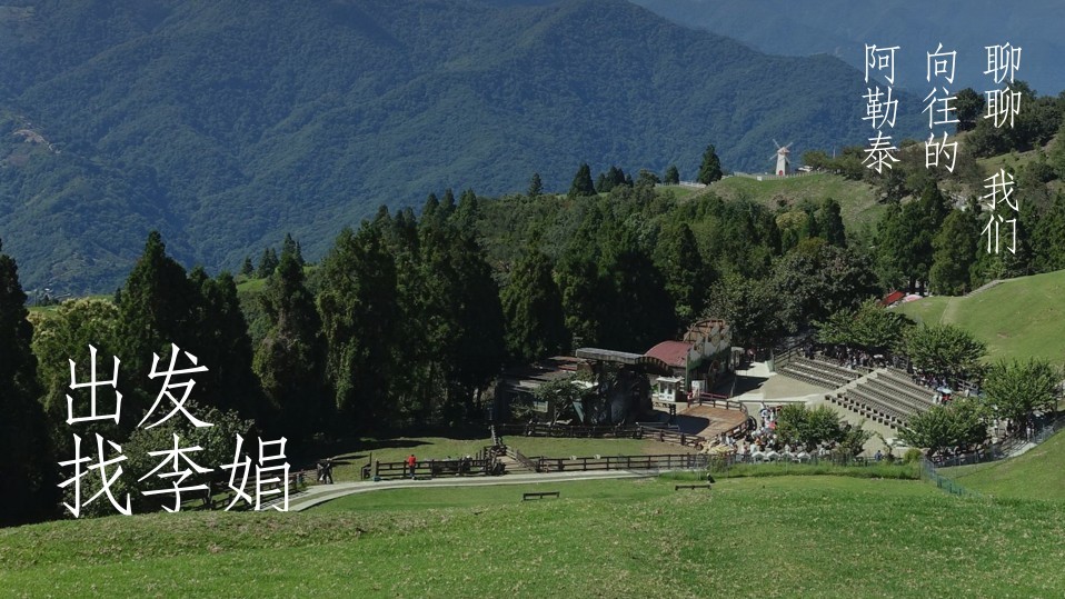出发找李娟！聊聊我们向往的阿勒泰