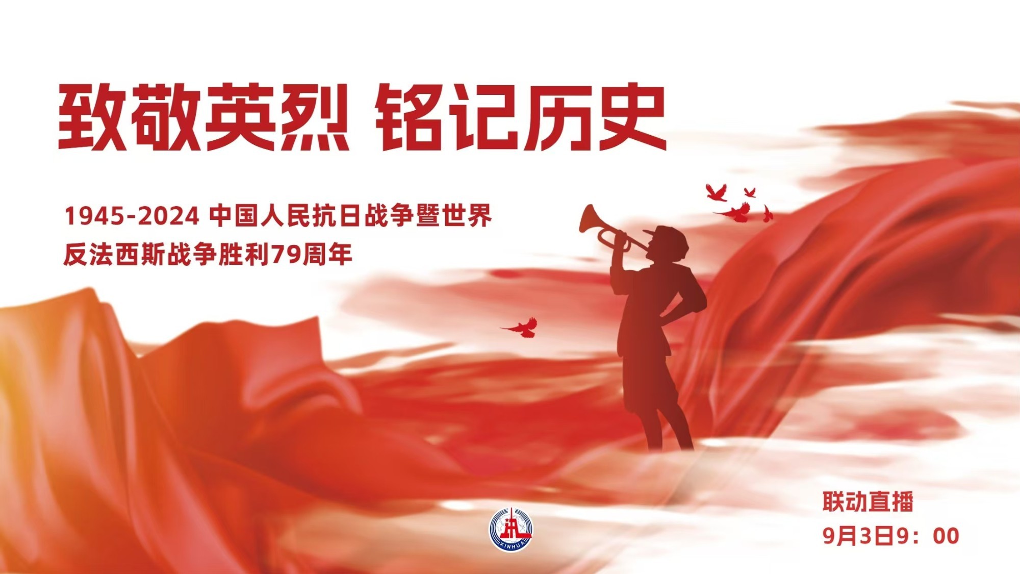 致敬英烈 铭记历史——纪念抗日战争胜利79周年_凤凰网视频_凤凰网