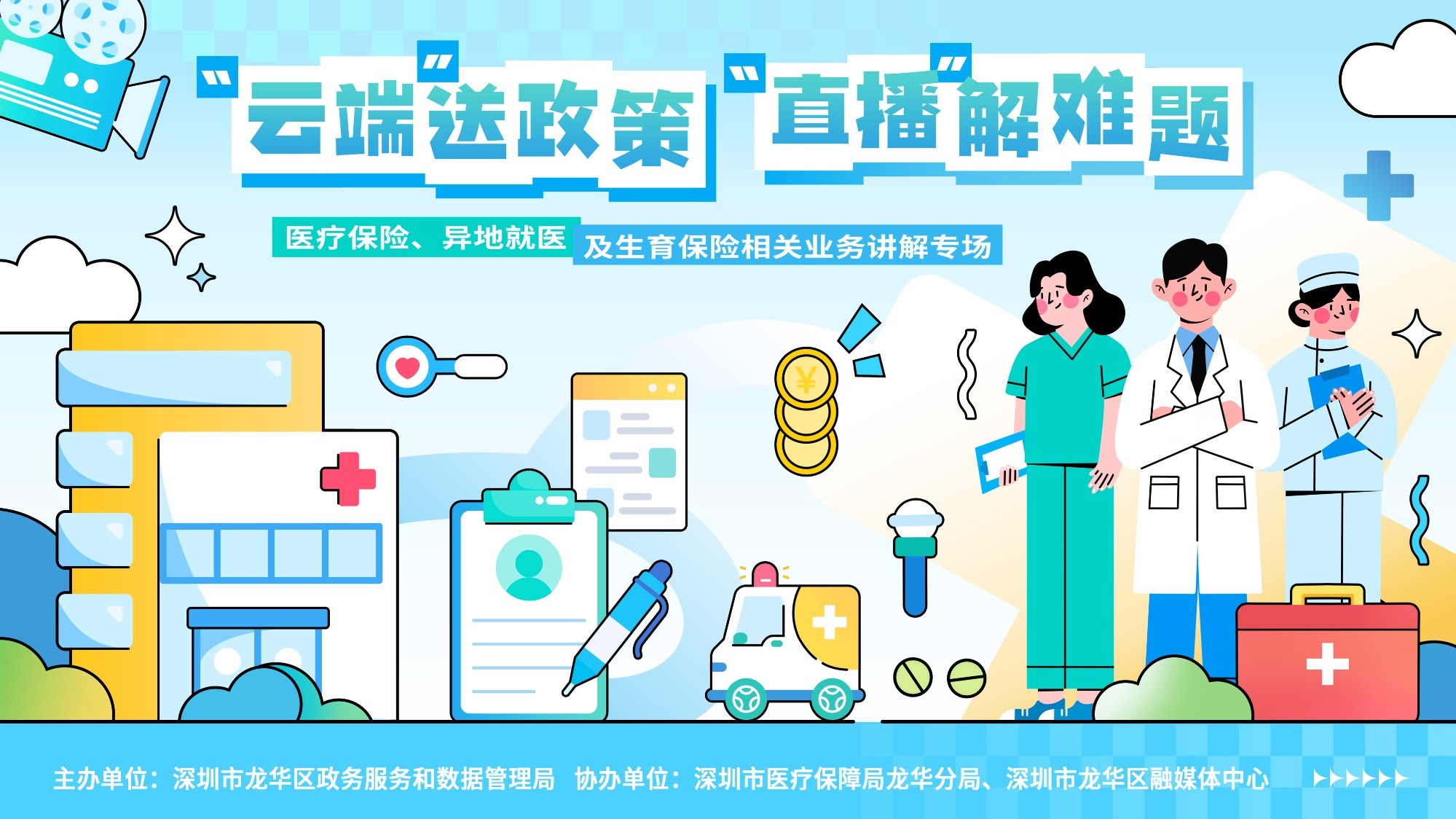 “云端”送政策，“直播”解难题直播