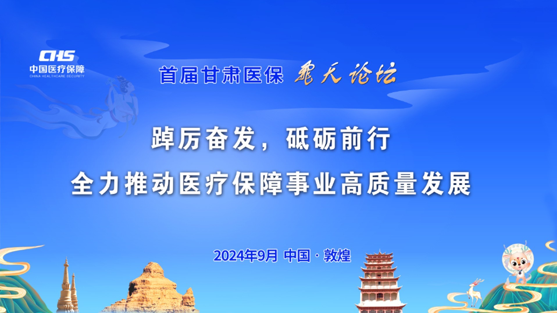 甘肃医保飞天论坛