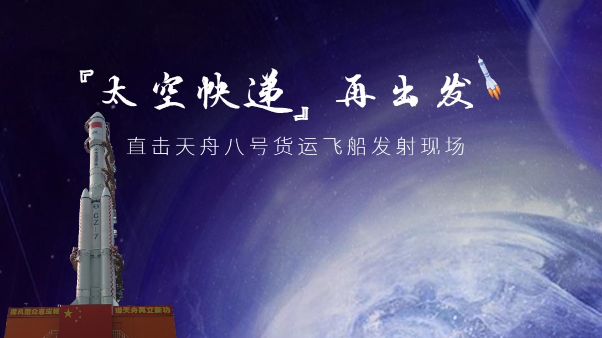 天舟八号货运飞船发射_凤凰网视频_凤凰网