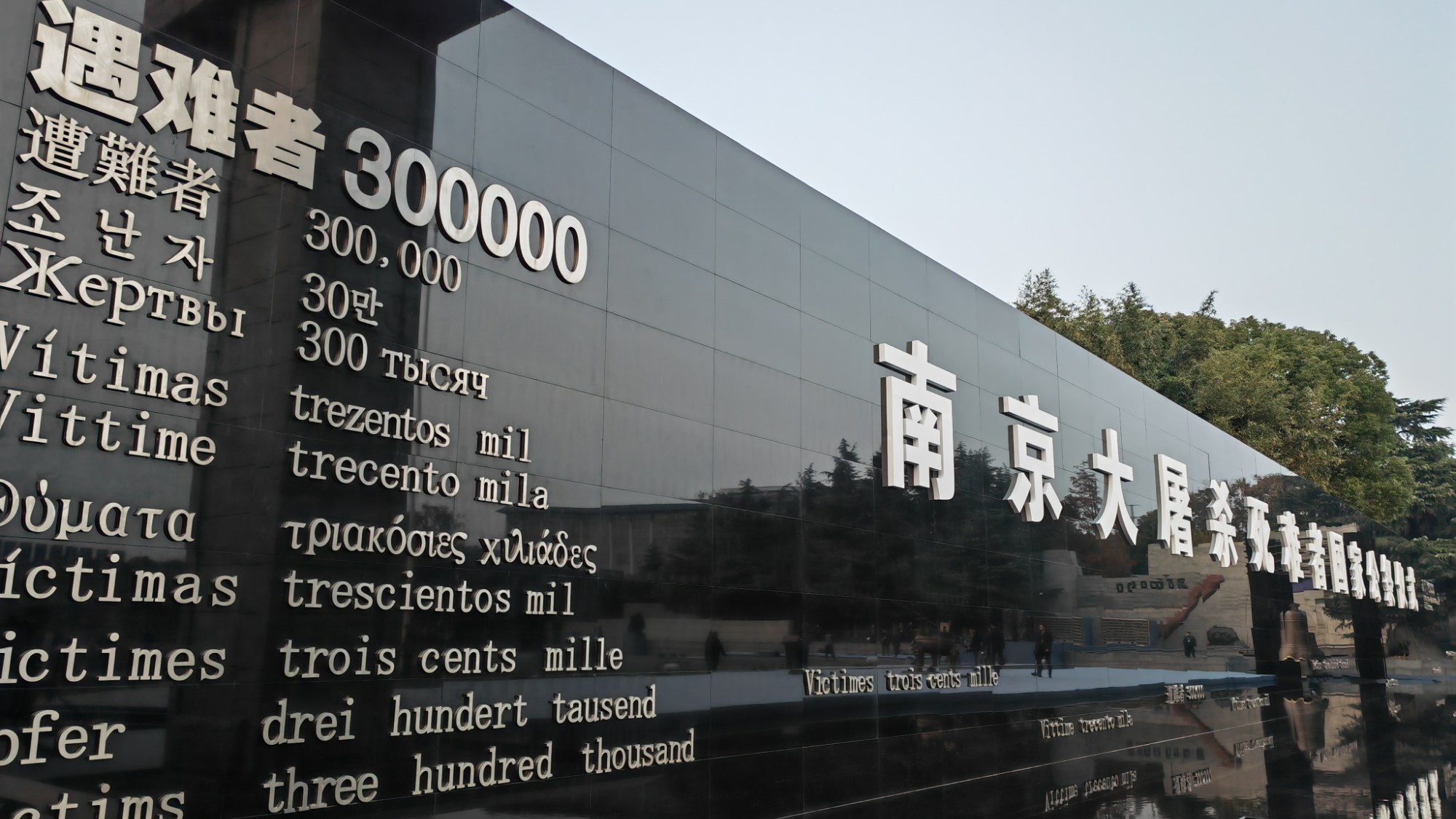 2024年南京大屠杀死难者国家公祭日