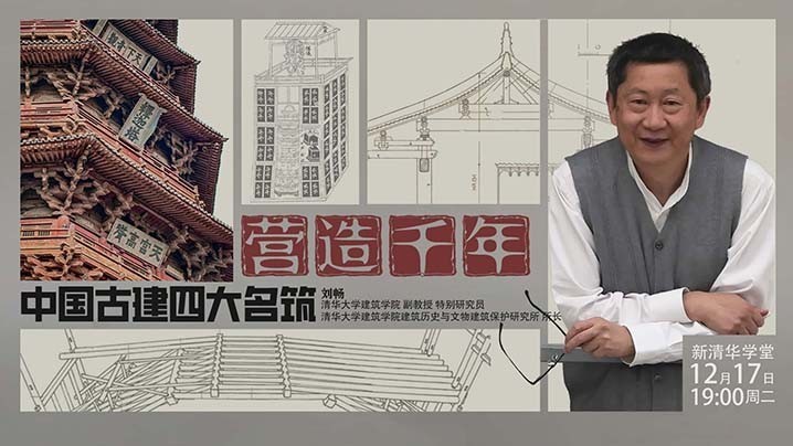 营造千年——中国古建四大名筑
