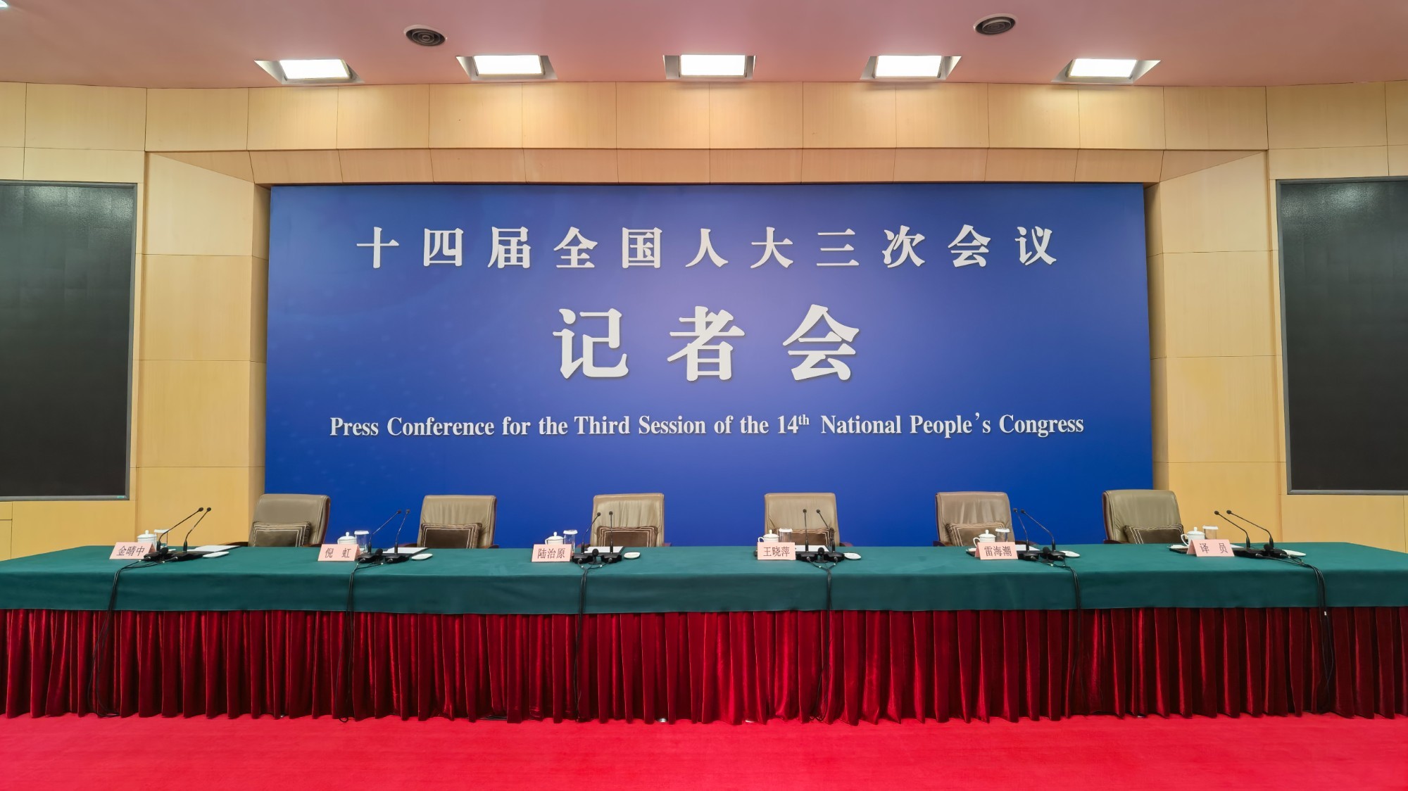 十四届全国人大三次会议民生主题记者会