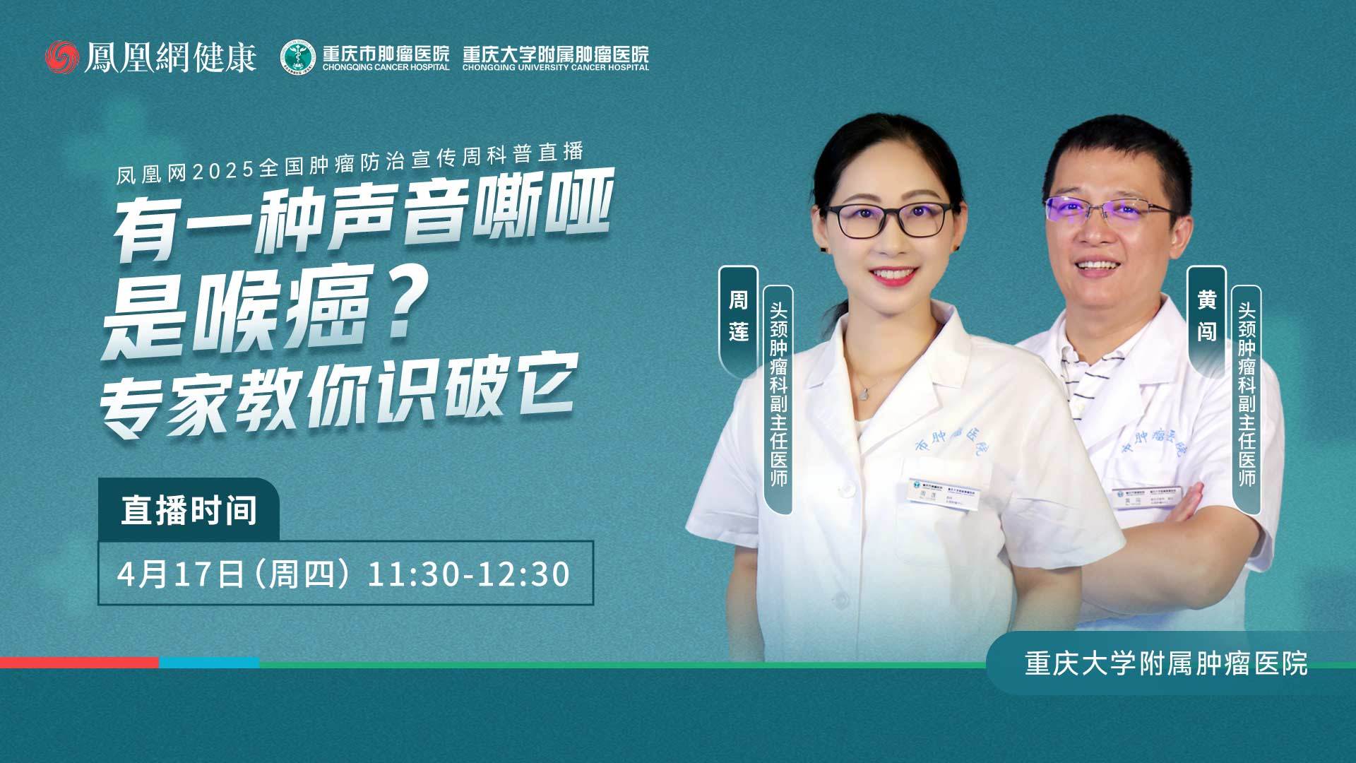 有一种声音嘶哑是喉癌？专家教你识破它