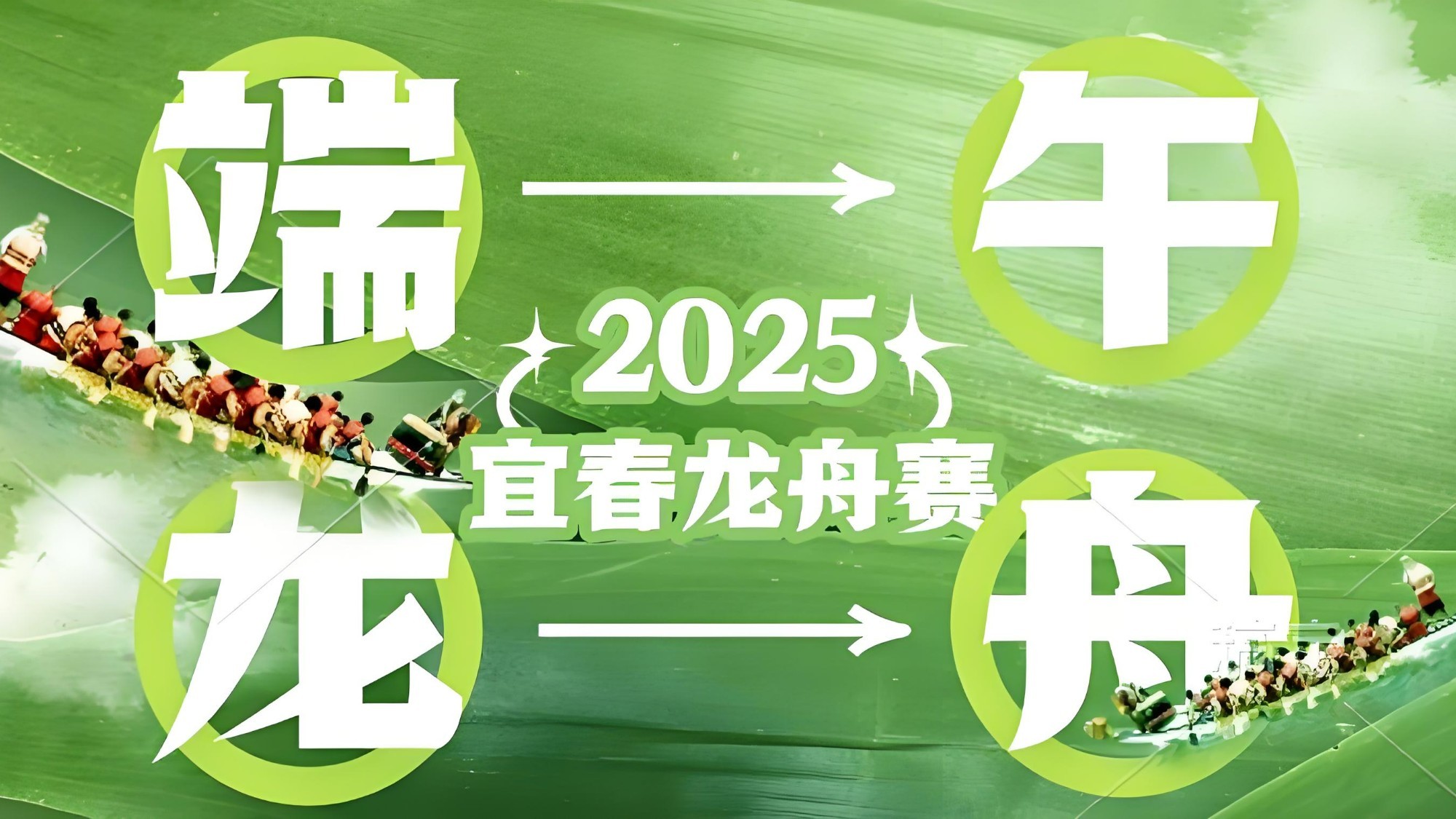 2025年宜春市中心城区龙舟赛