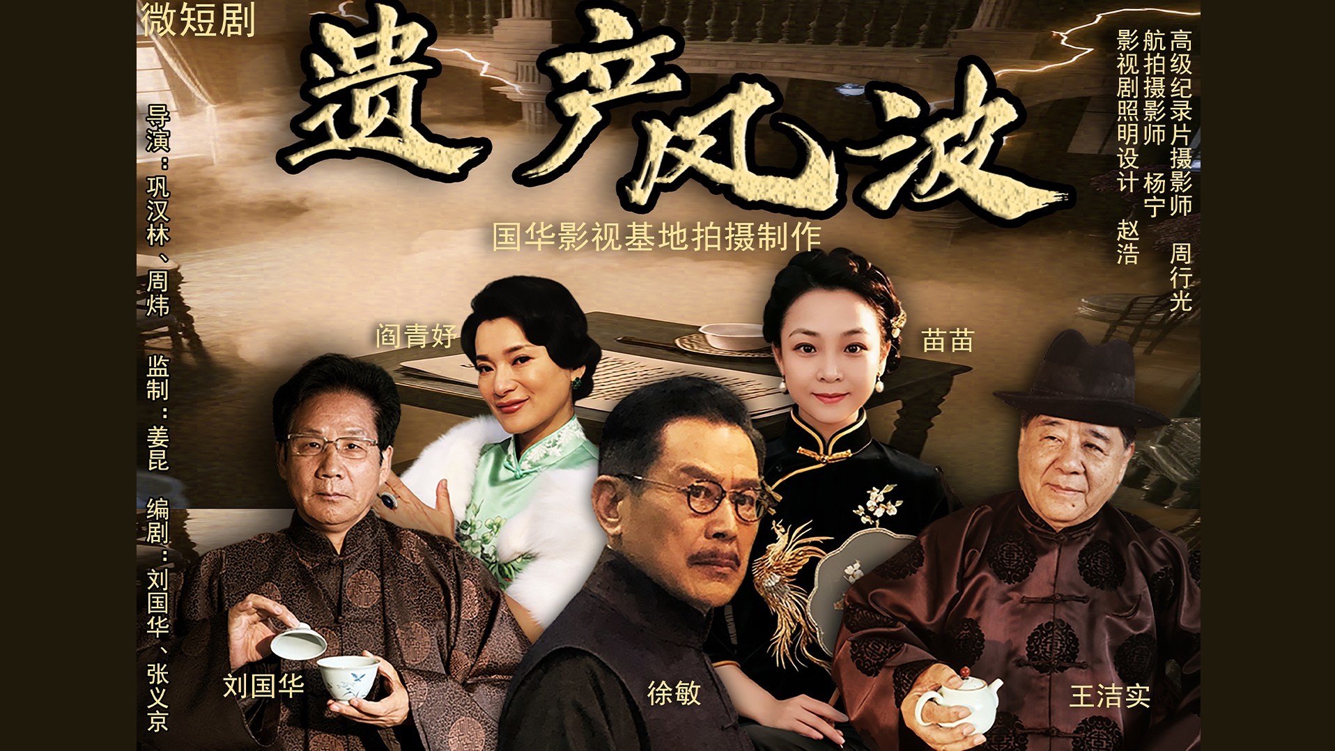 微短剧《遗产风波》开机仪式
