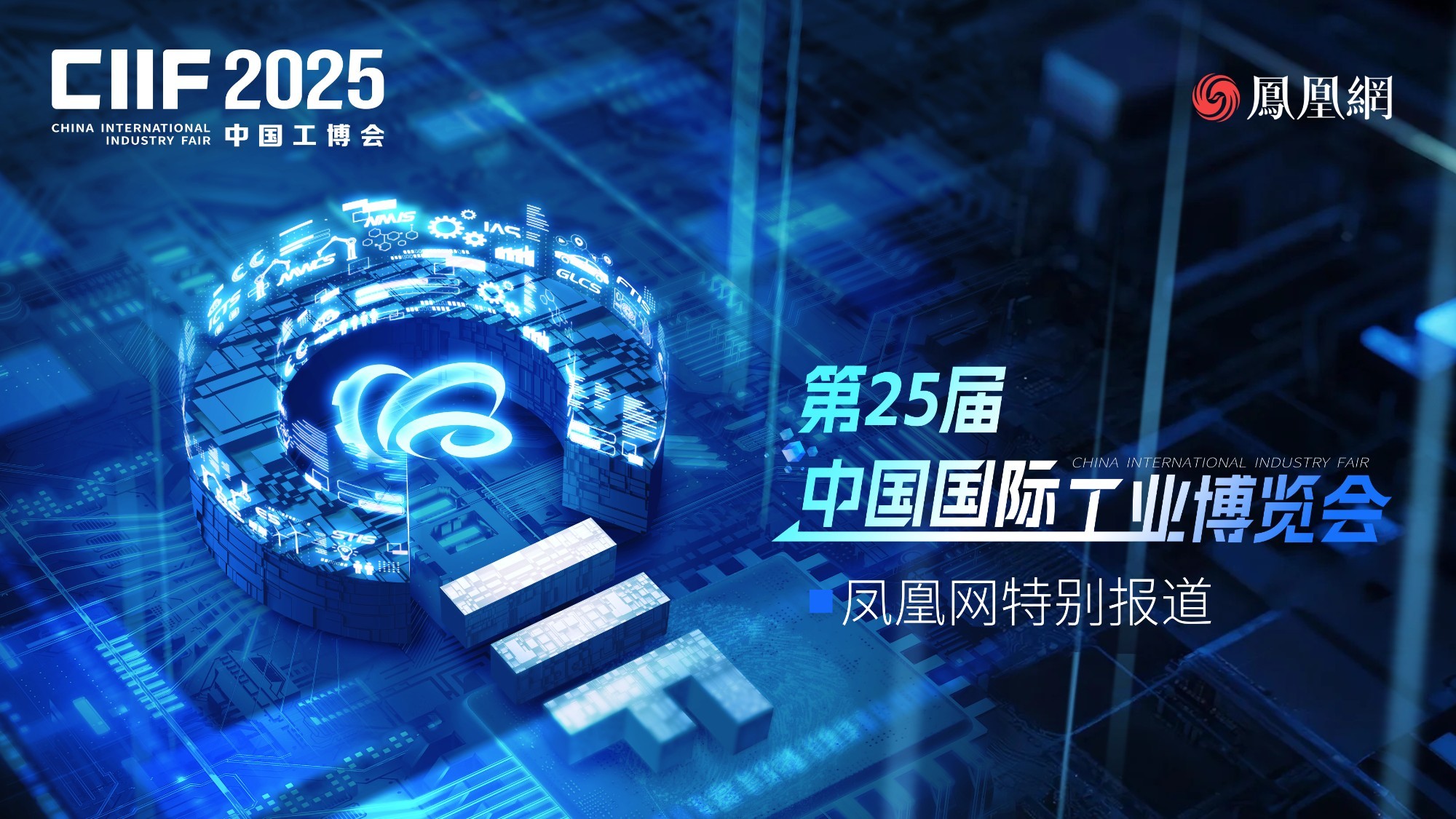 AI赋能高端装备——智造未来新引擎_凤凰网视频_凤凰网