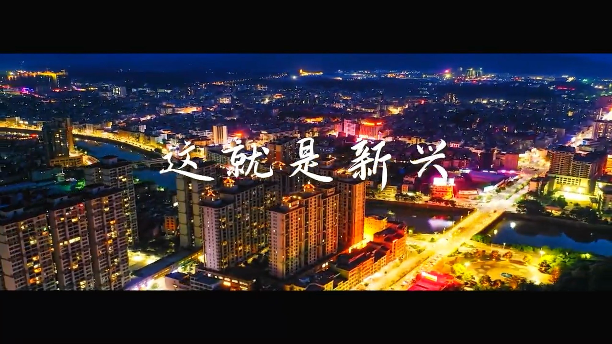 六祖故里中国禅都——广东云浮新兴欢迎您！