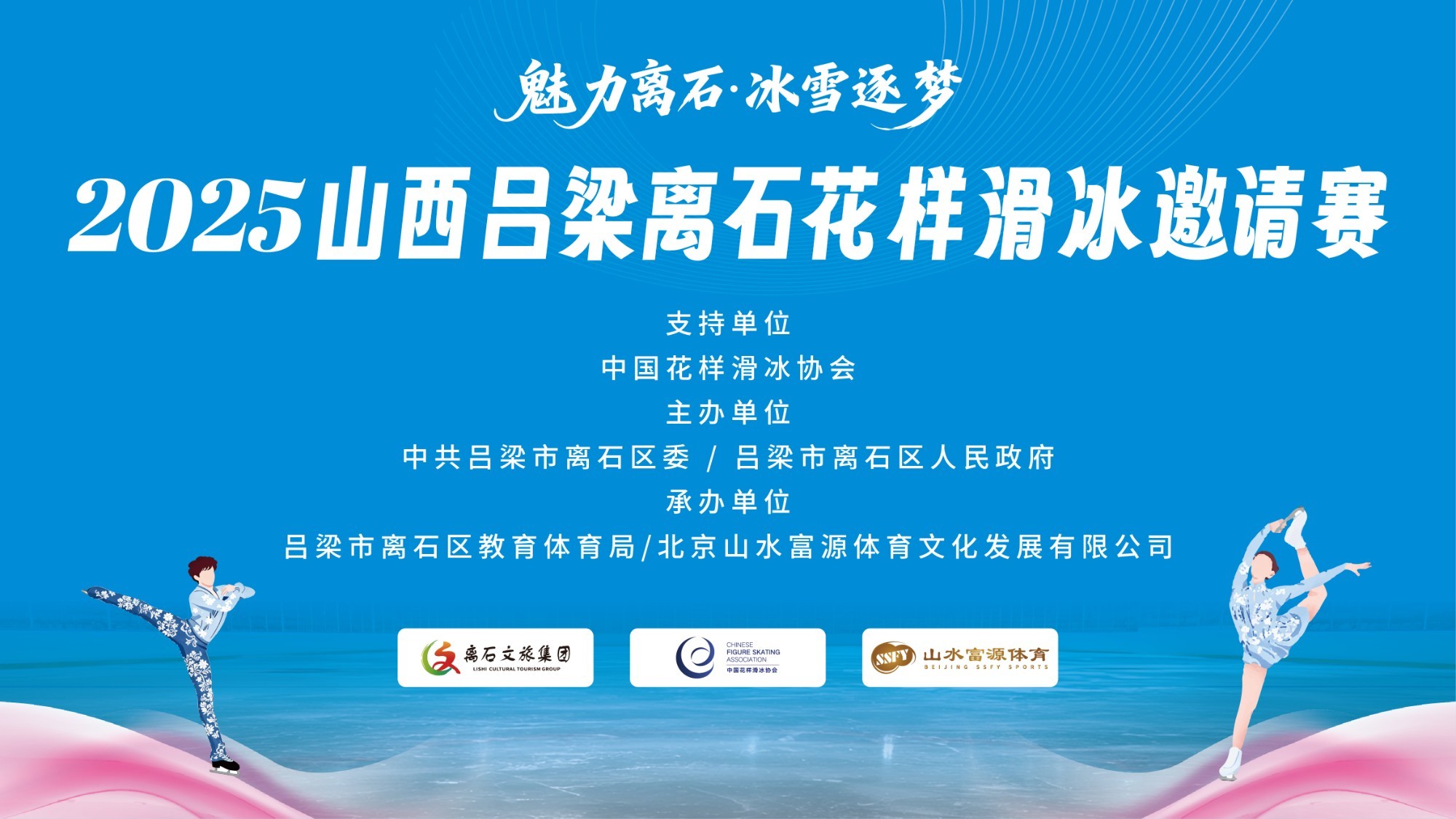 2025山西吕梁离石花样滑冰邀请赛（短节目）