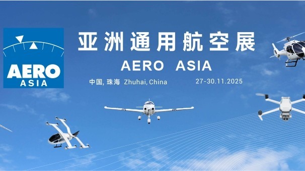 飞向未来丨沉浸式探访2025亚洲通用航空展