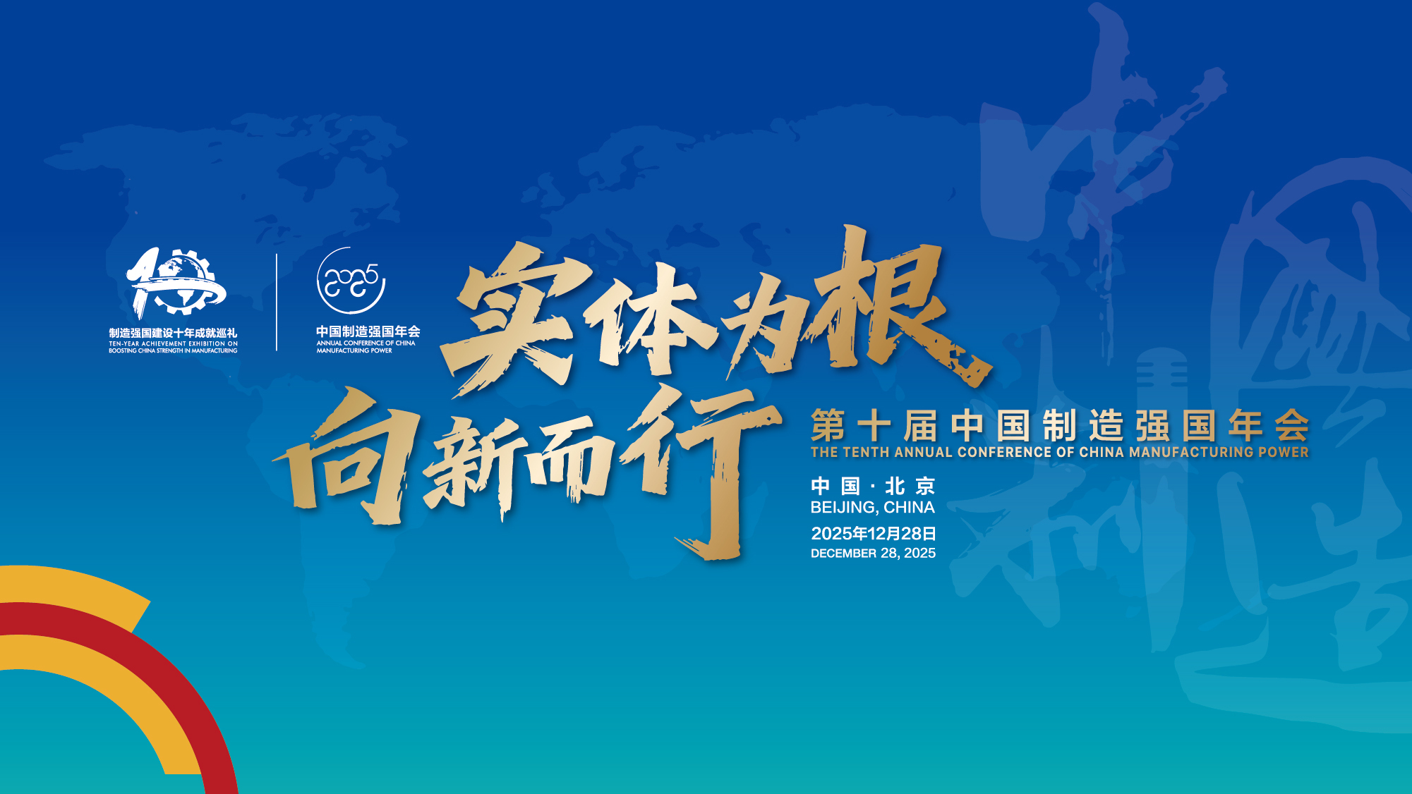 第十届中国制造强国年会_凤凰网视频_凤凰网