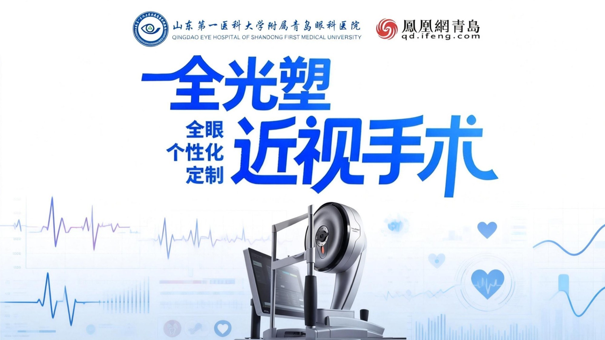 全光塑！全眼个性化定制近视手术