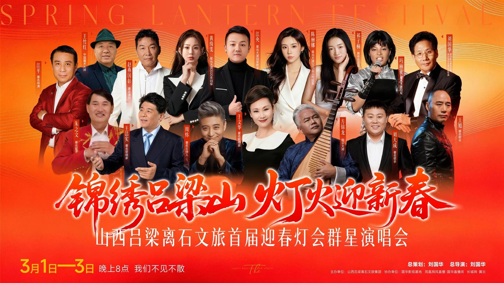 锦绣吕梁山 灯火迎新春 吕梁离石文旅首届迎春灯会群星演唱会